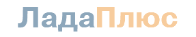 ЛадаПлюс